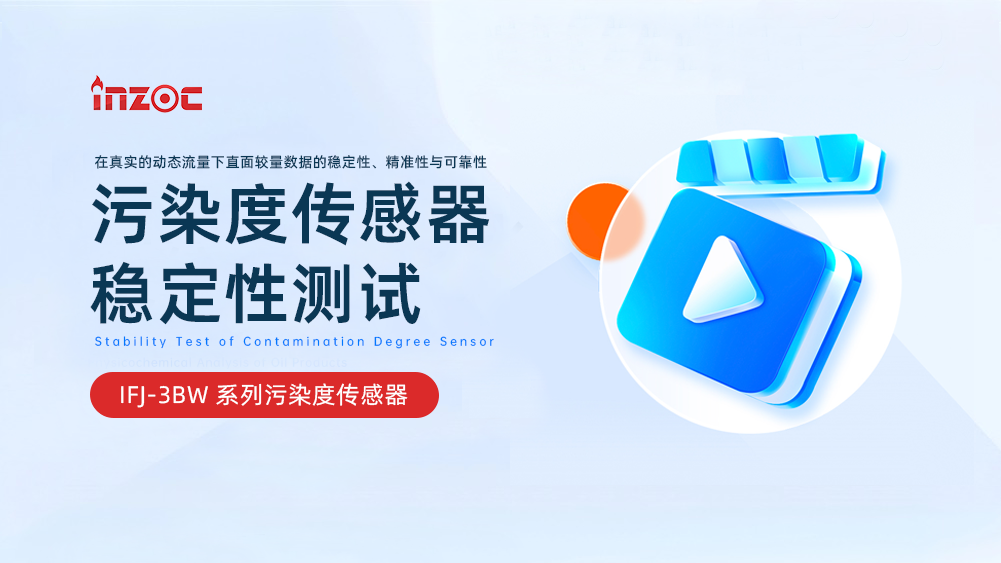 油液污染度傳感器穩(wěn)定性測(cè)試